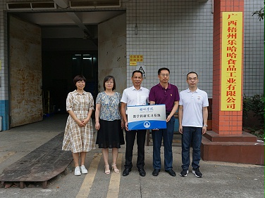 梧州乐哈哈食品工业有限公司与梧州学院共建教学科研实习基地